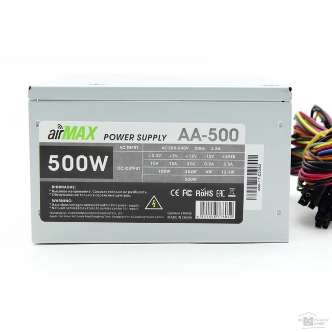 Блок питания AirMAX 500W ATX AA-500W (500 Вт)