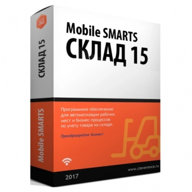 Софт Cleverence Mobile SMARTS: Склад 15, БАЗОВЫЙ WH15A-1CUTPKZ20