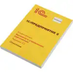 Софт 1С ПО 1С Зарплата и Управление Персоналом 8. Базовая версия 4601546044433