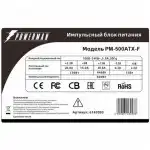 Блок питания Powerman PM-500ATX-F 500W ATX 6143093 (500 Вт)