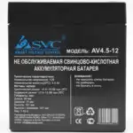 Сменные аккумуляторы АКБ для ИБП SVC NP 4.5-12 (12 В)