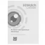 IP видеокамера HiWatch DS-I402 (B) (2.8 MM) (Купольная, Уличная, Проводная, Фиксированный объектив, 2.8 мм, 1/3", 4 Мп ~ 2560×1440 Quad HD)