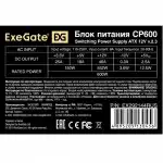 Блок питания ExeGate CP600 EX292144RUS (600 Вт)