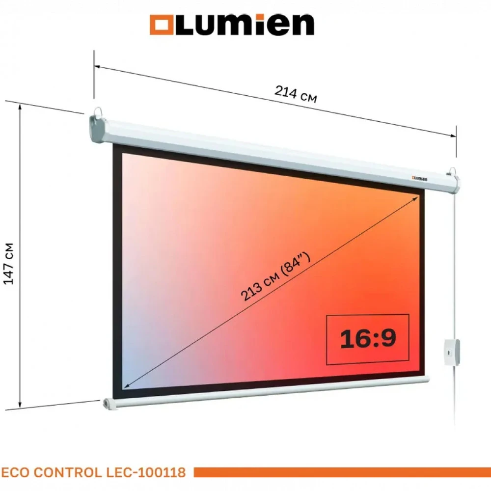 Проекционный экран Lumien Eco Control LEC-100118