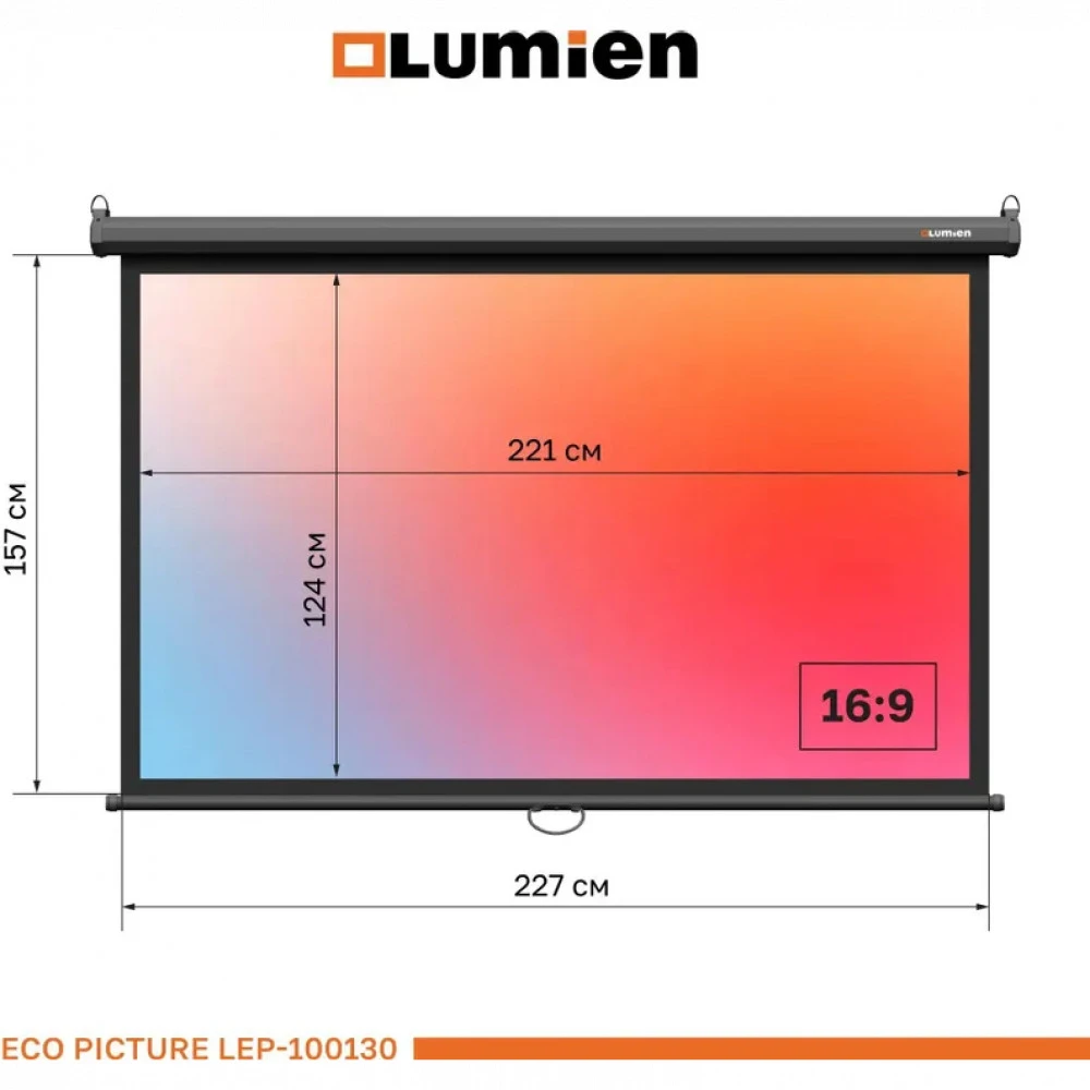 Проекционный экран Lumien Eco Picture LEP-100130