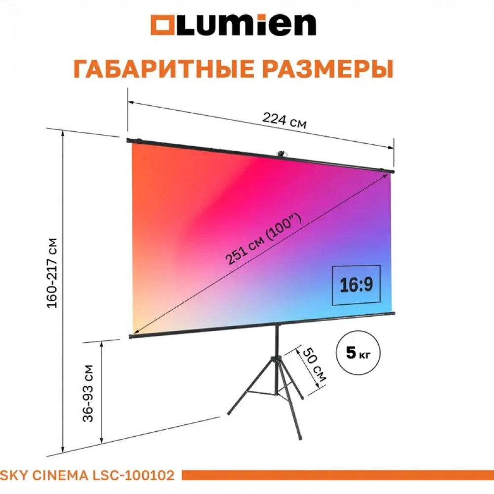 Проекционный экран Lumien Sky Cinema LSС-100102