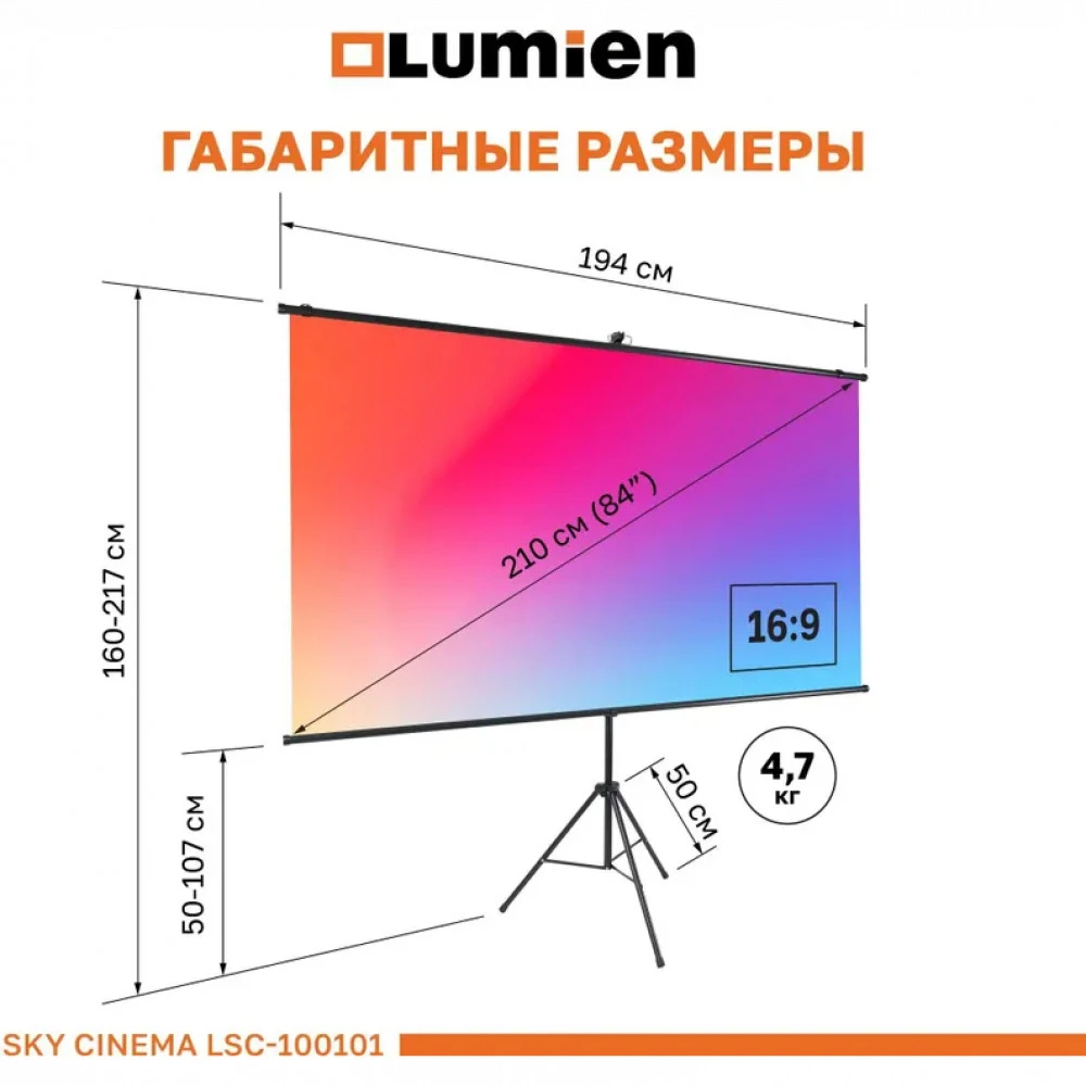 Проекционный экран Lumien Sky Cinema LSС-100101