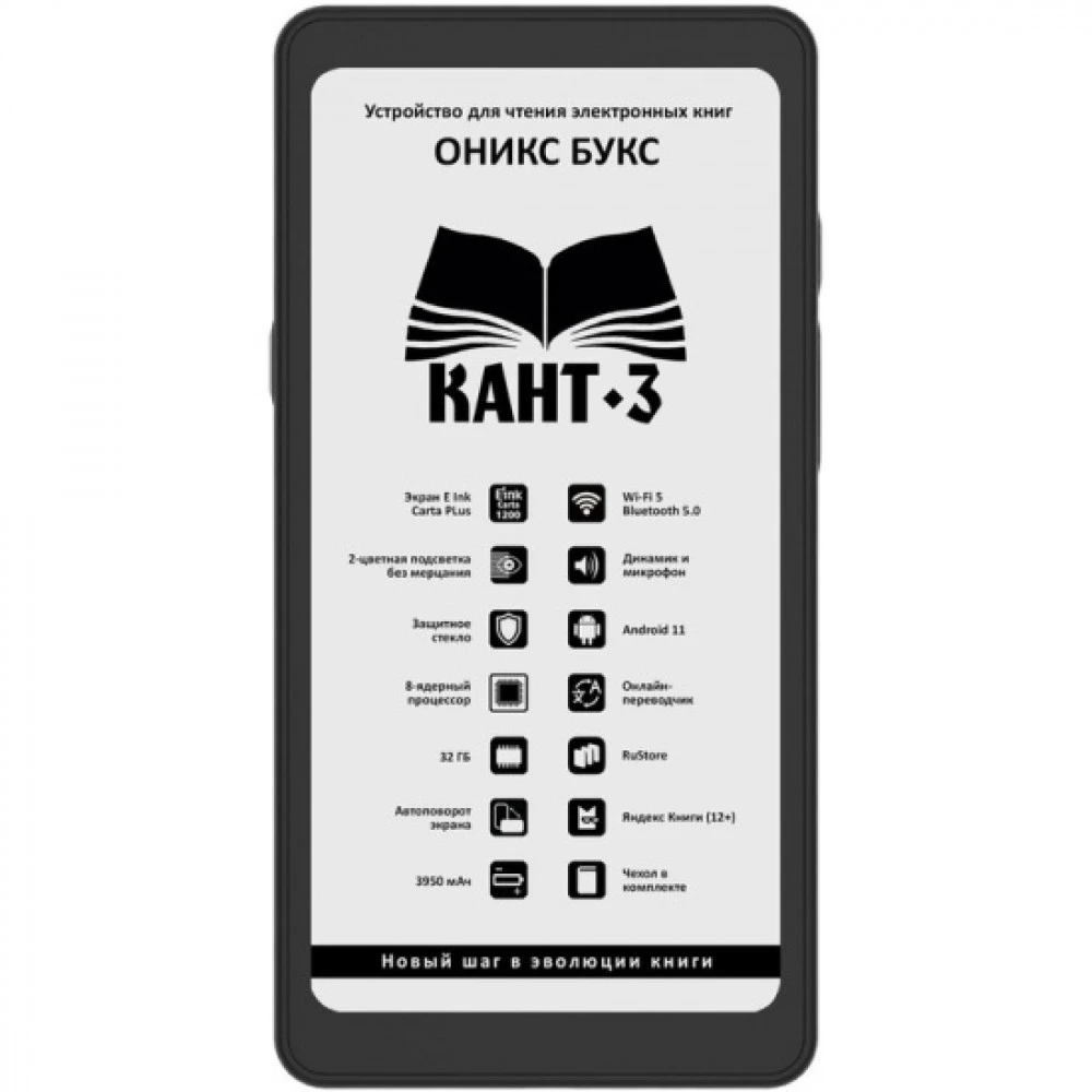 ONYX BOOX KANT 3 BLACK
