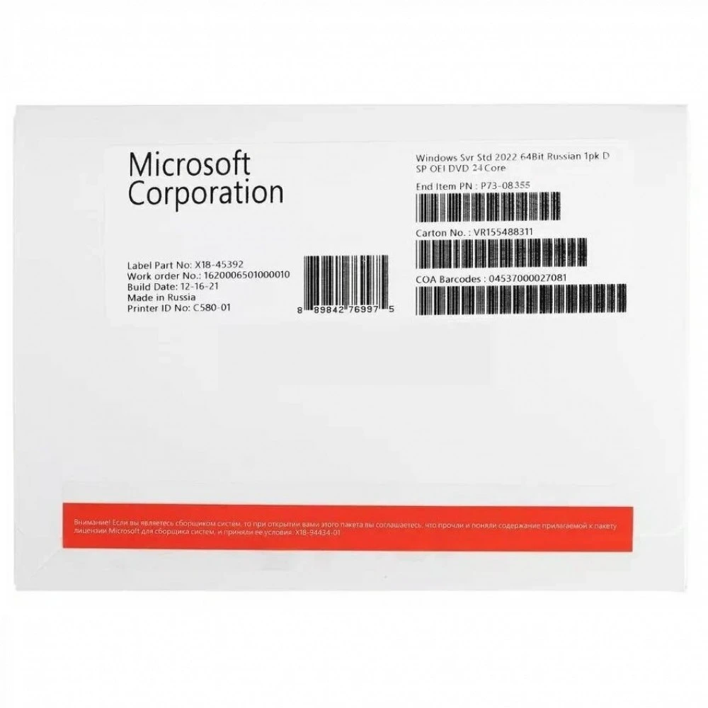 Операционная система Microsoft Windows Svr Std 2022 64Bit Russian 1pk P73-08355 Windows Server 2022