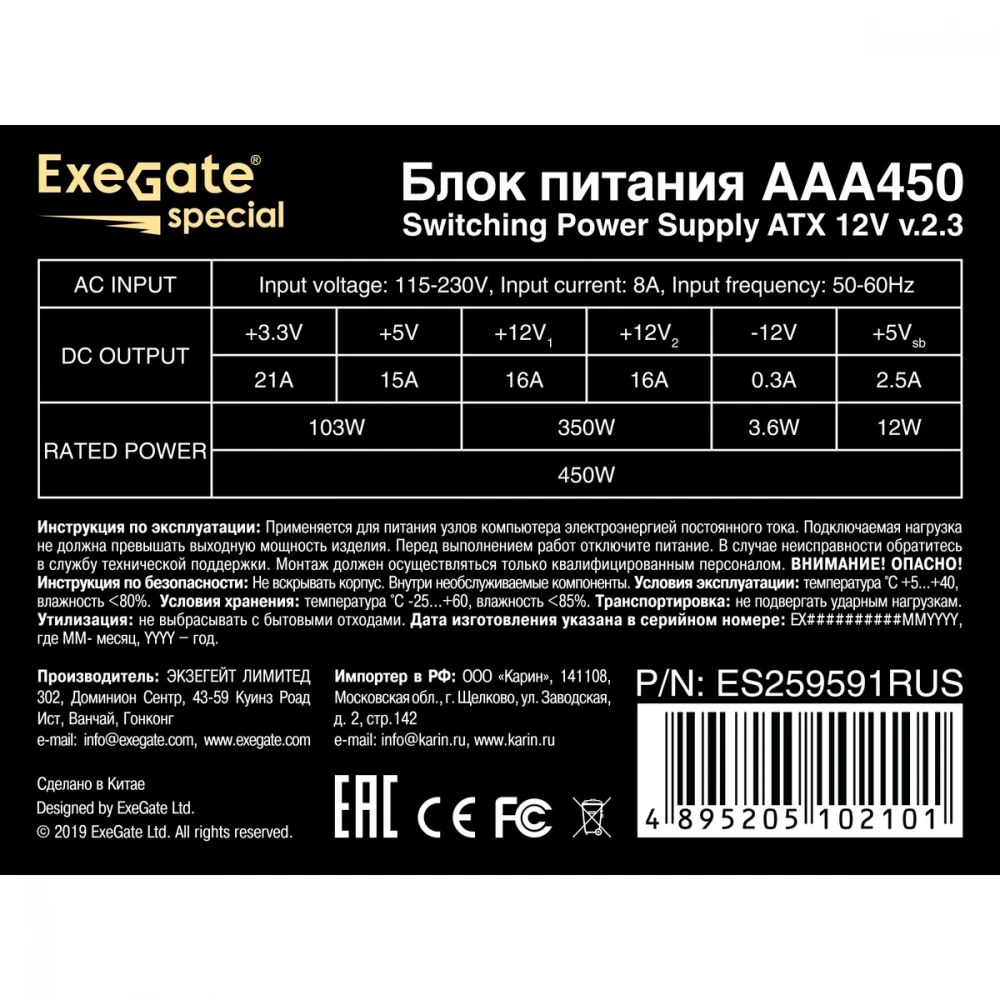 Блок питания ExeGate AAA450 ES259591RUS-PC 450 Вт
