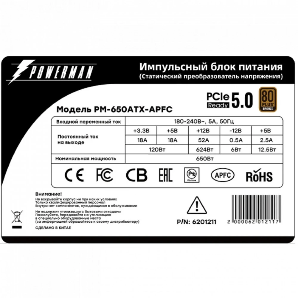 Блок питания Powerman PM-650ATX-APFC PM-650ATX-APFC / 6201211 650 Вт