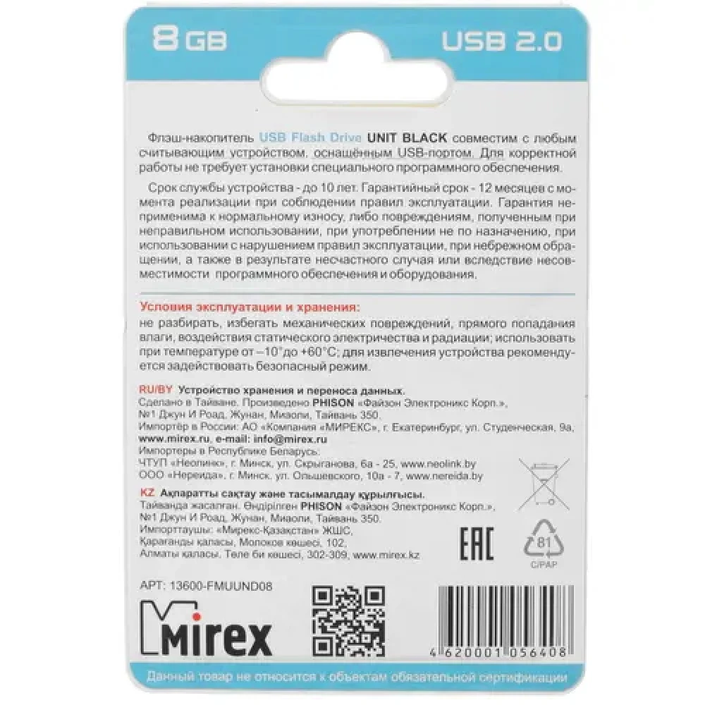 USB флешка (Flash) Mirex Unit [13600-FMUUND08] 8 ГБ