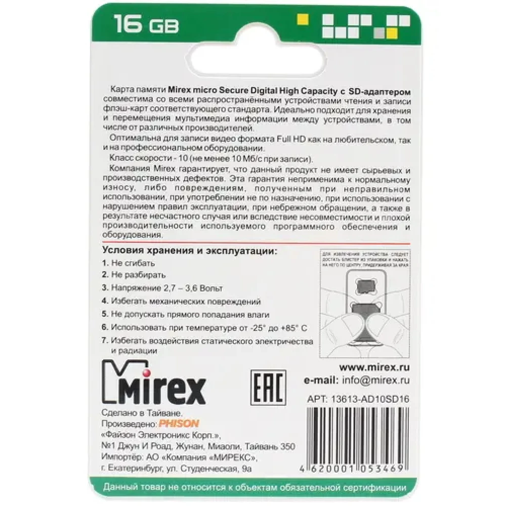 Флеш (Flash) карты Mirex microSDHC [13613-AD10SD16] 16 ГБ