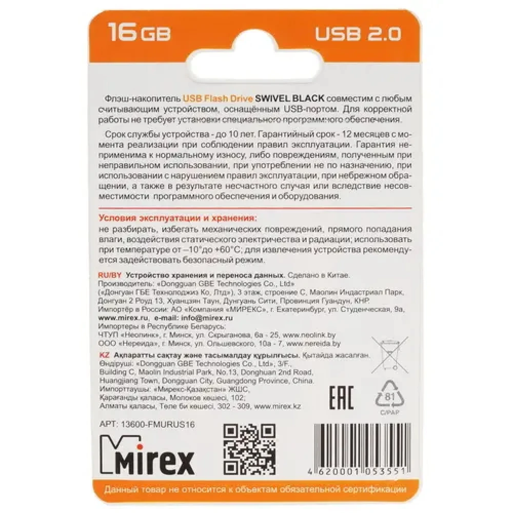 USB флешка (Flash) Mirex SWIVEL [13600-FMURUS16] 16 ГБ