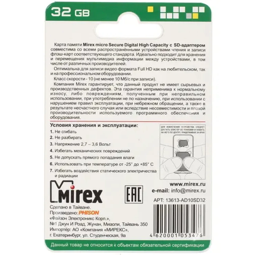 Флеш (Flash) карты Mirex microSDHC [13613-AD10SD32] 32 ГБ