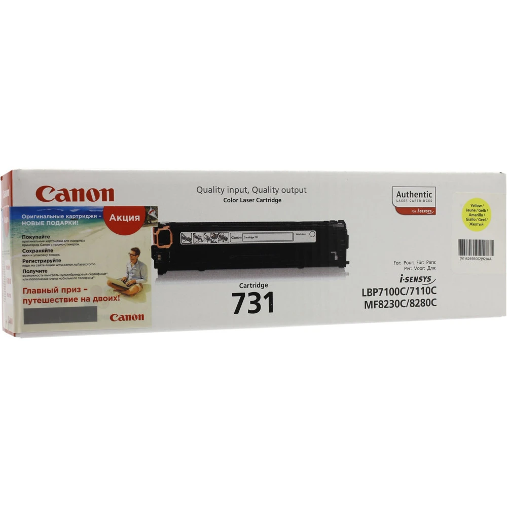 Лазерный картридж Canon 731 желтый 6269B002