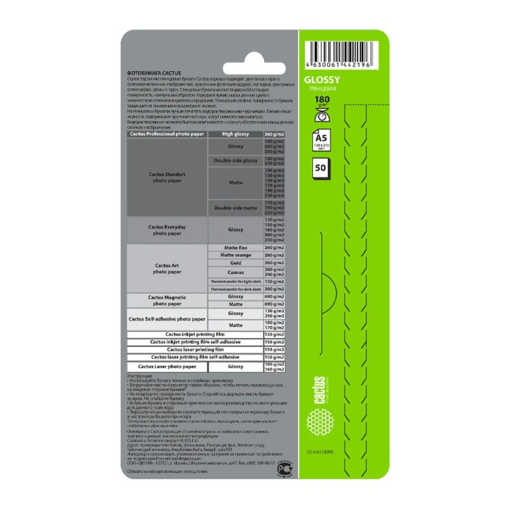 Бумага Cactus CS-GA518050
