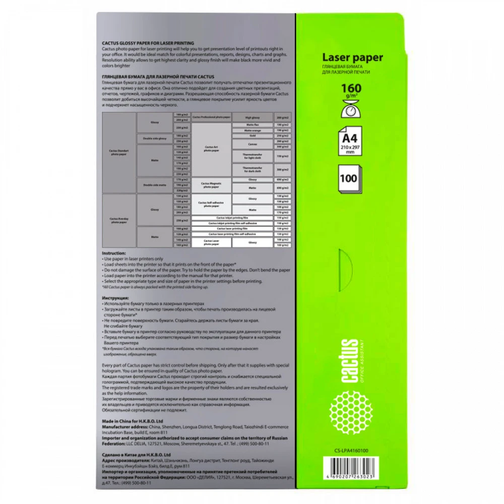 Бумага Cactus CS-LPA4160100