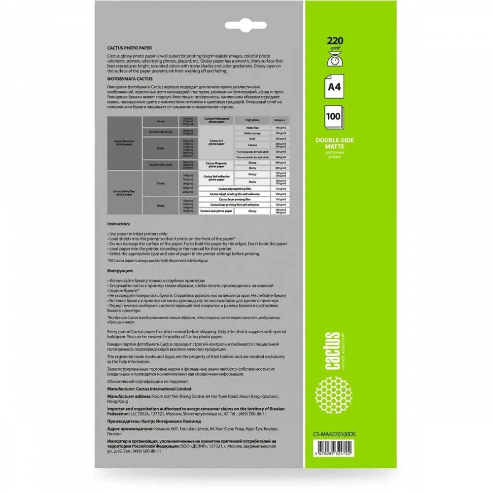 Бумага Cactus CS-MA4220100DS