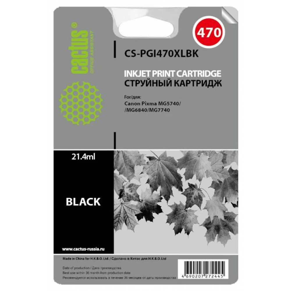 Струйный картридж Cactus CS-PGI470XLBK черный