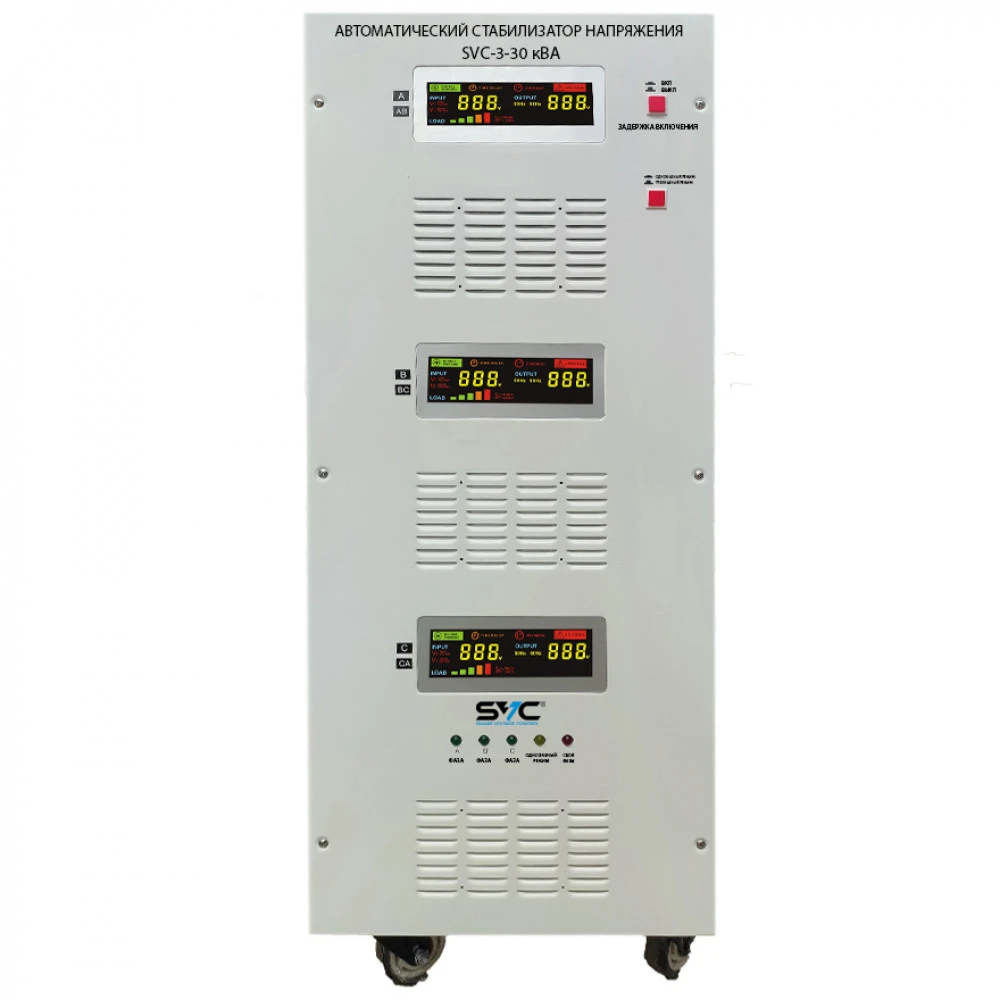 Стабилизатор SVC SVC-3-30кВА