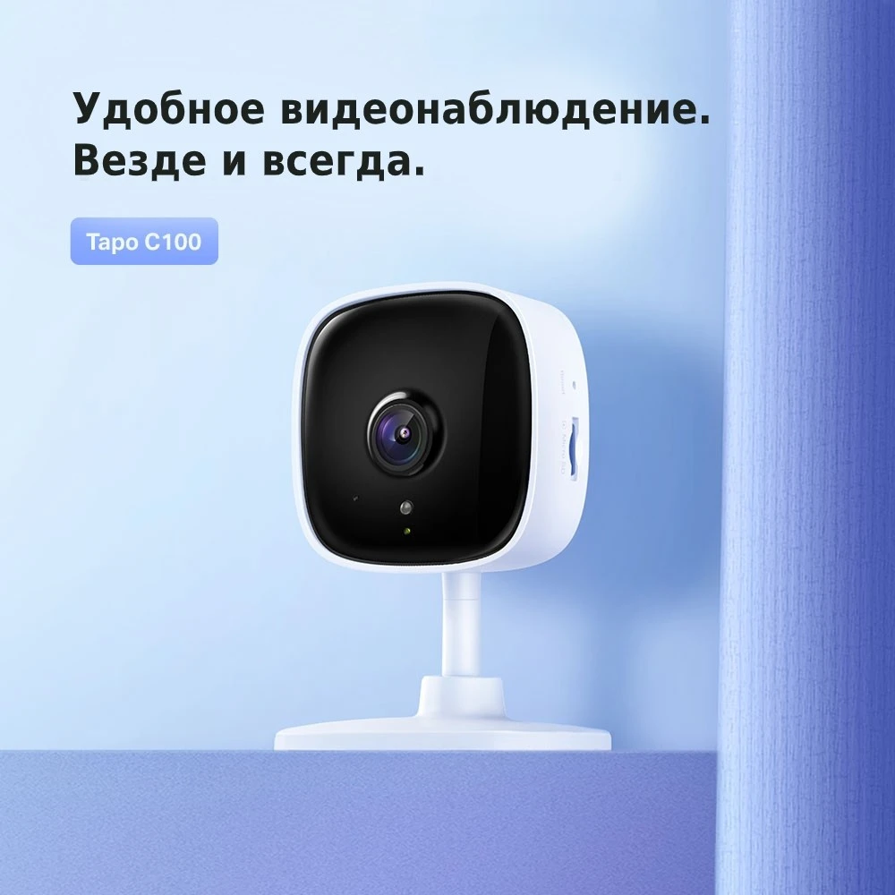 IP видеокамера TP-Link (SOHO) Tapo C100 Настольная, Внутренней установки, WiFi, Фиксированный объектив, 3.3 мм, 1/3.2“, 2 Мп ~ 1920×1080 Full HD
