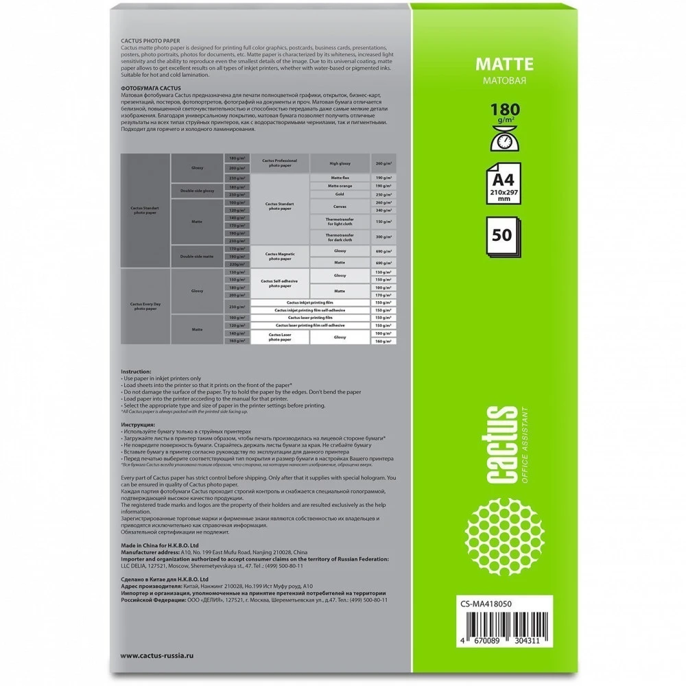 Бумага Cactus CS-MA418050