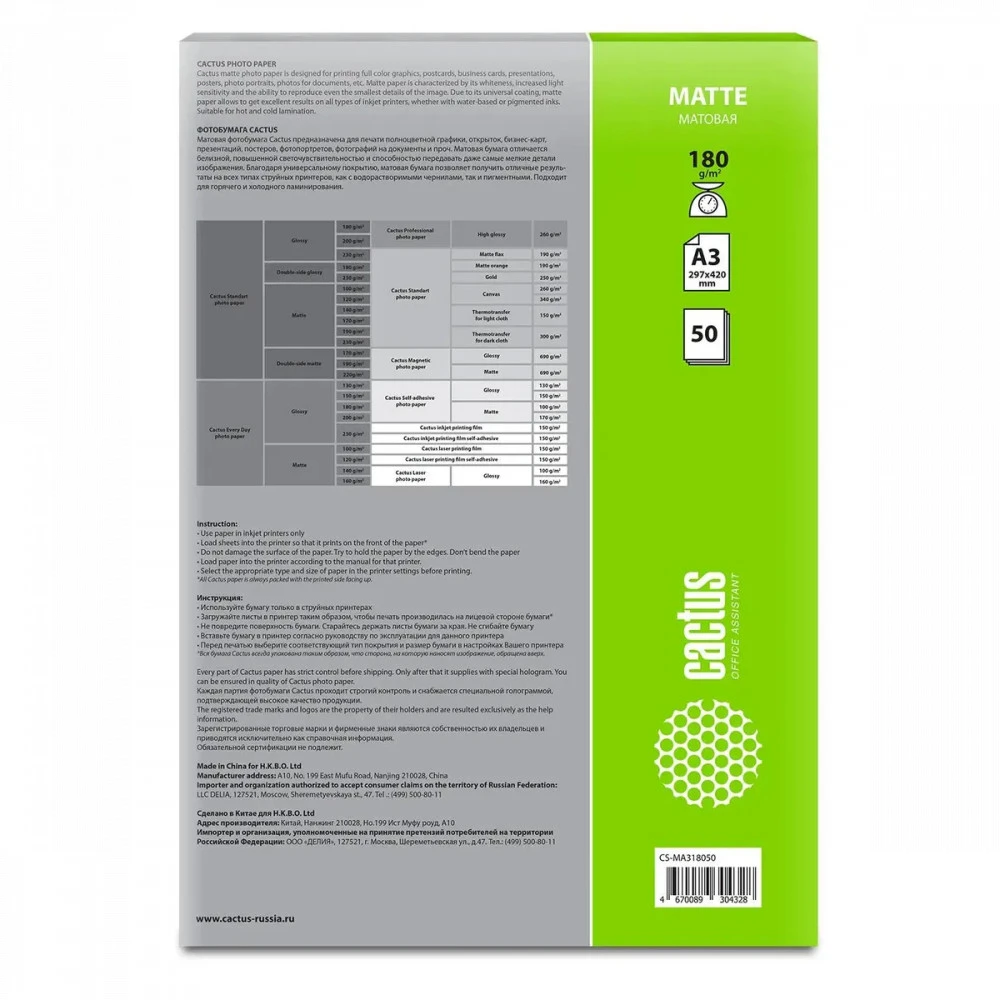 Бумага Cactus CS-MA318050