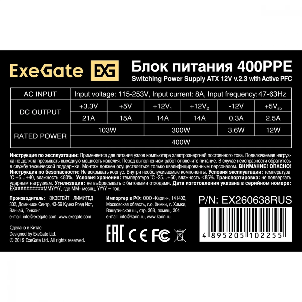 Блок питания ExeGate 400PPE EX260638RUS-PC 400 Вт