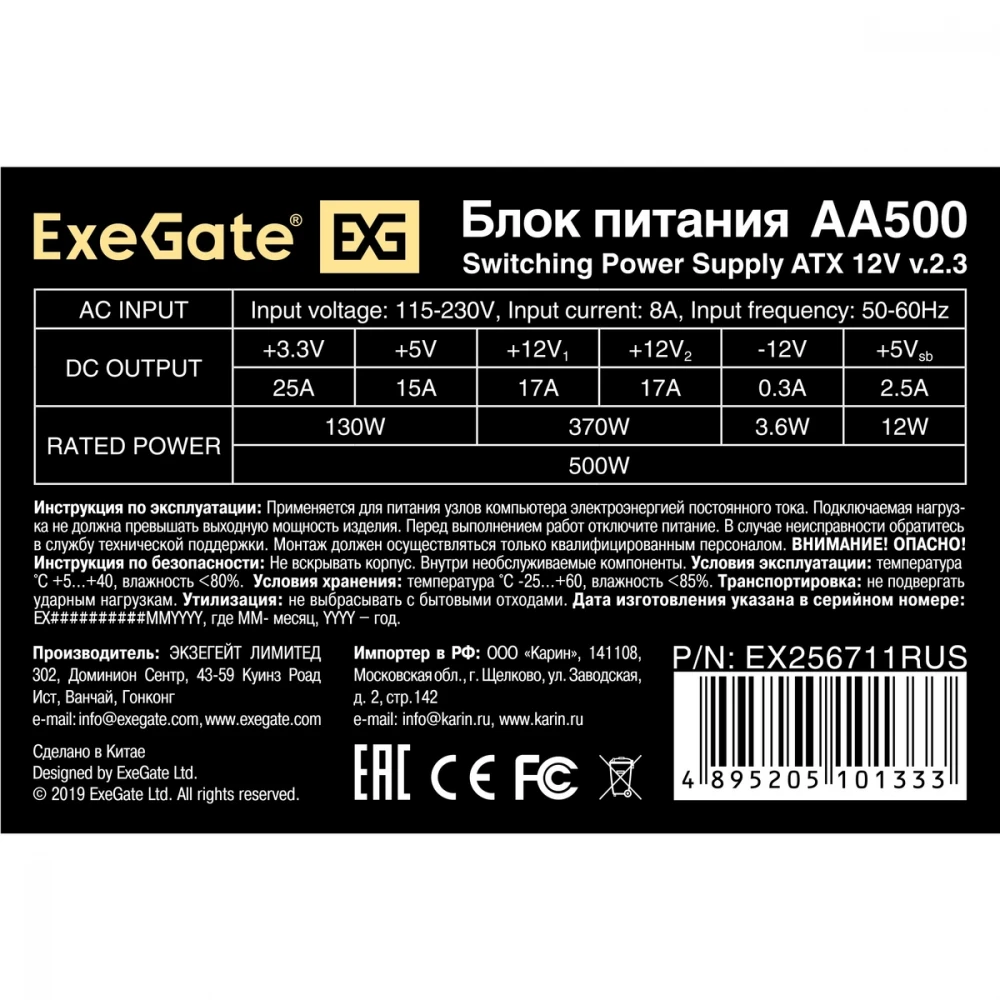 Блок питания ExeGate AA500 EX256711RUS-PC 500 Вт