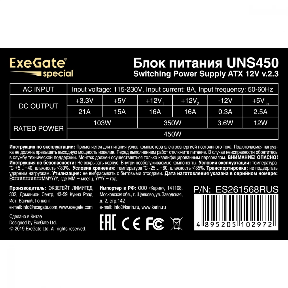 Блок питания ExeGate UNS450 ES261568RUS-PC 450 Вт