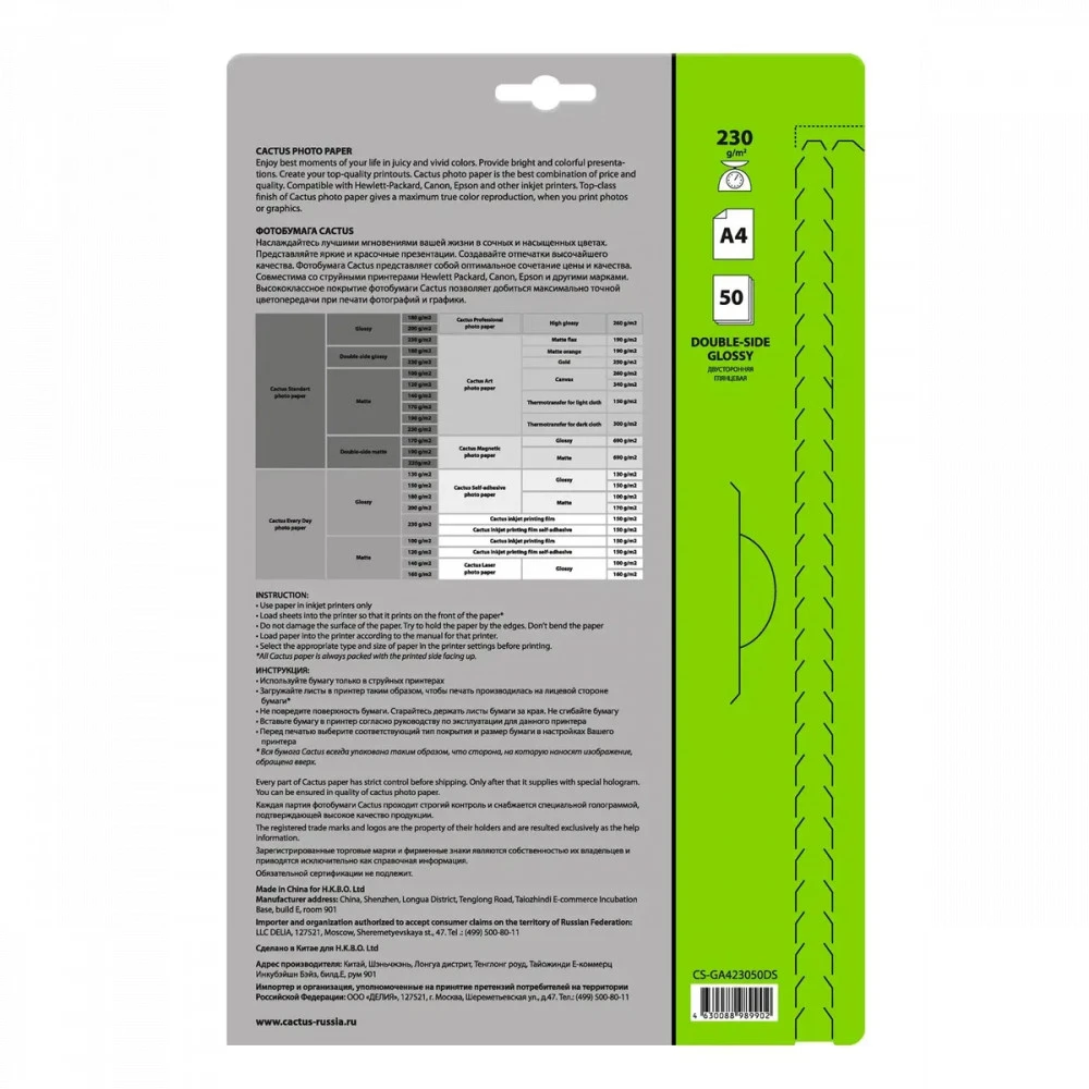 Бумага Cactus CS-GA423050DS