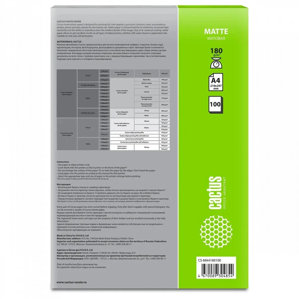 Бумага Cactus CS-MA4180100