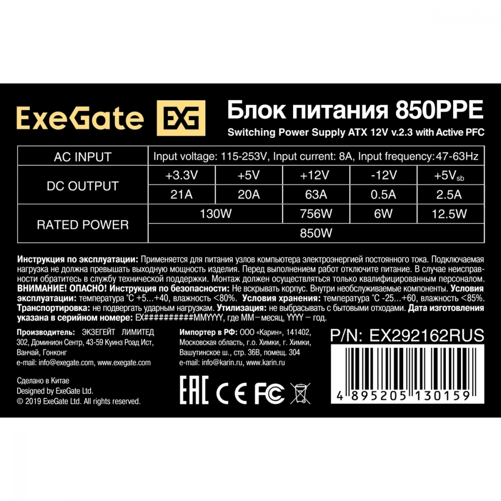 Блок питания ExeGate 850PPE EX292162RUS 850 Вт
