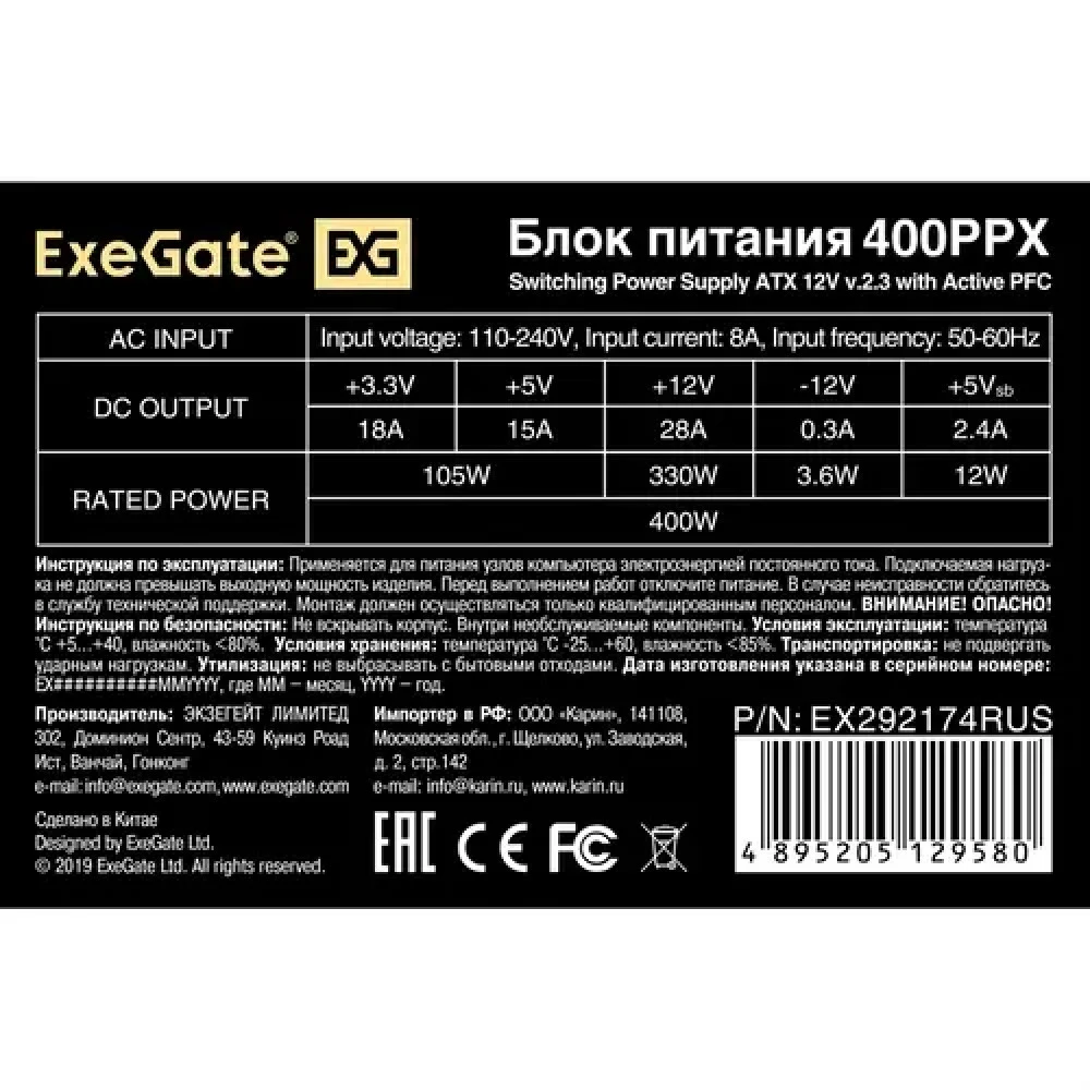 Блок питания ExeGate 400PPX EX292174RUS 400 Вт