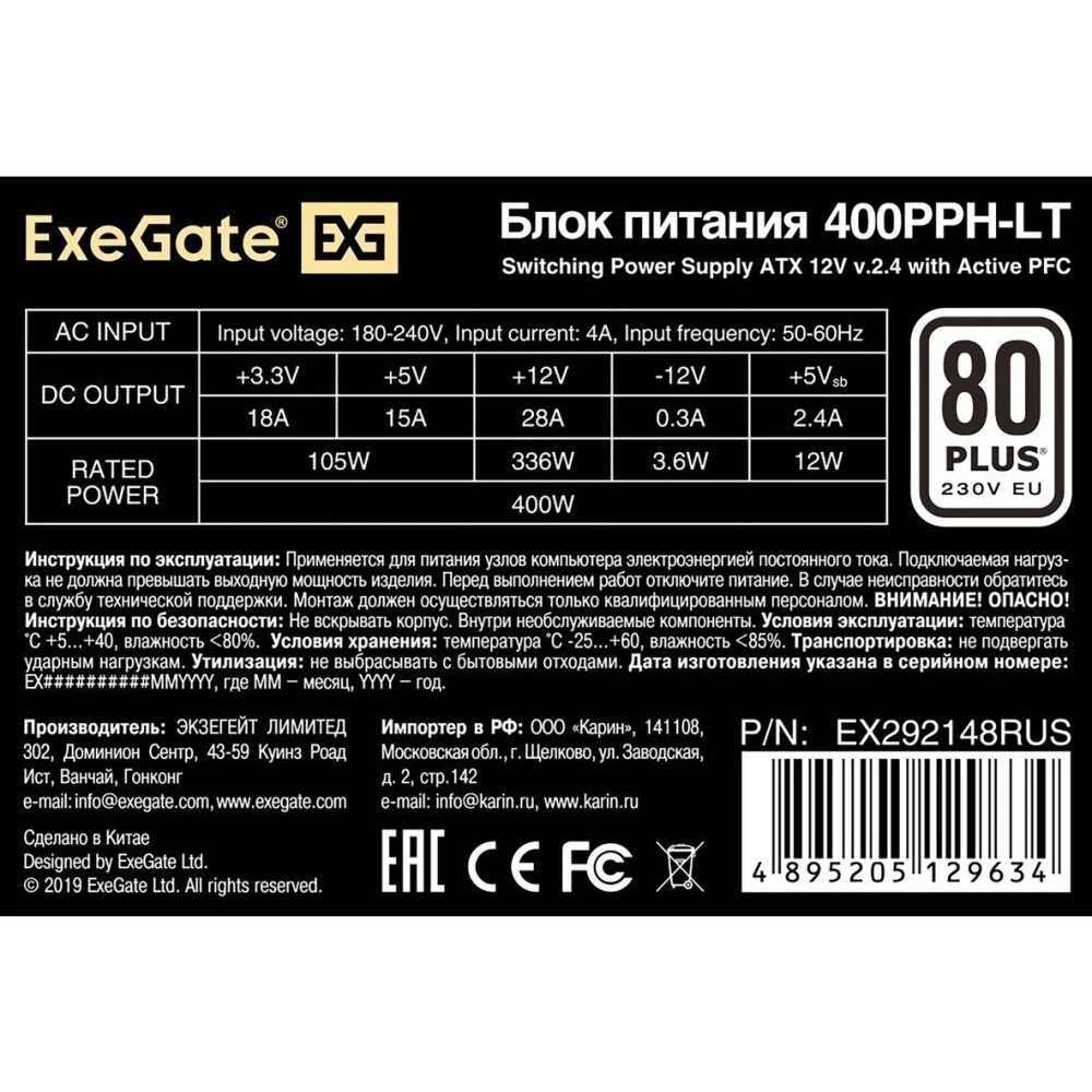 Блок питания ExeGate 400PPH-LT-OEM EX292148RUS-OEM 400 Вт