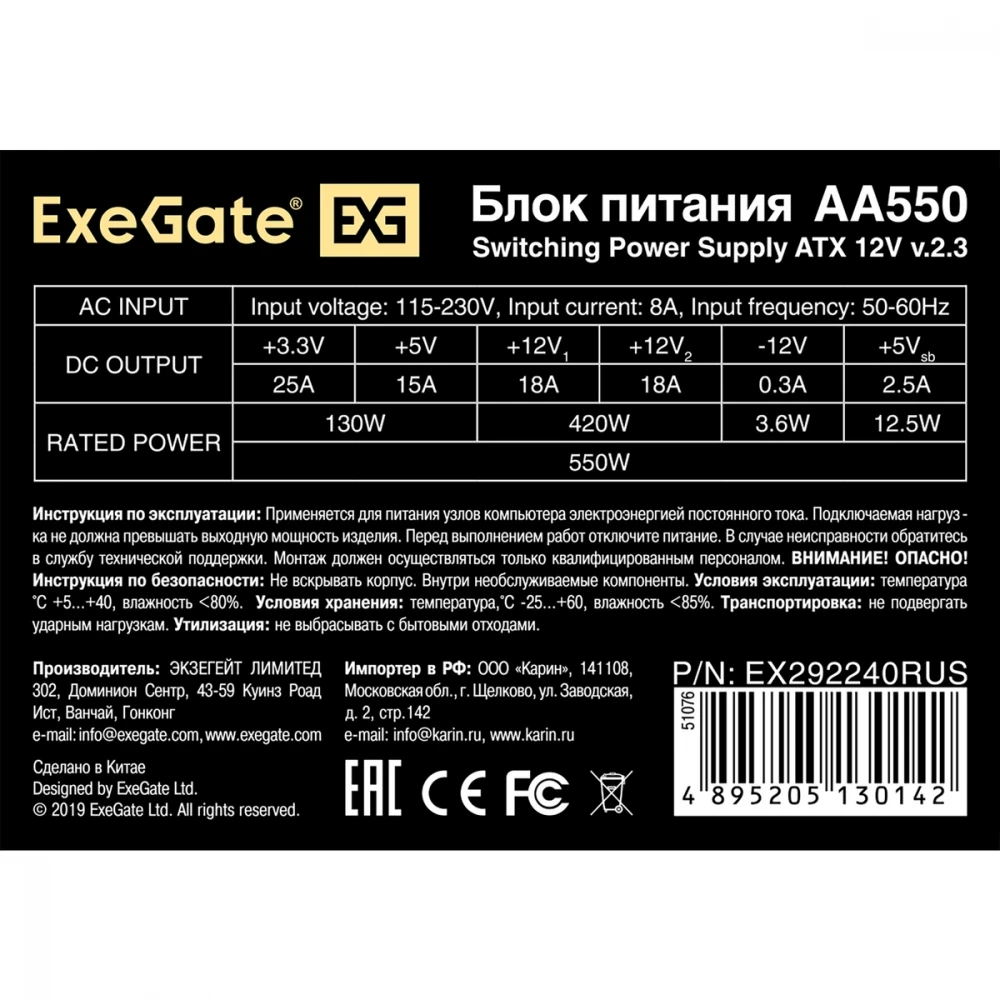 Блок питания ExeGate AA550 EX292240RUS 550 Вт
