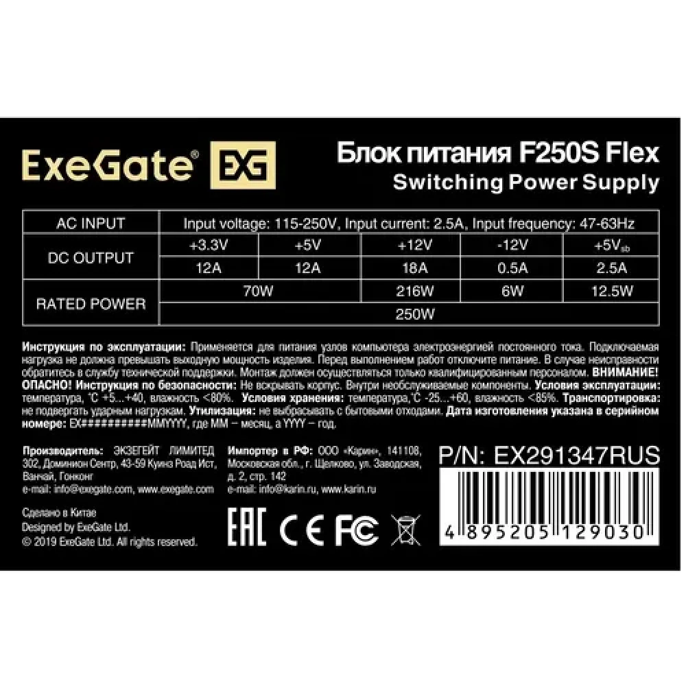 Блок питания ExeGate F250S EX291347RUS 250 Вт