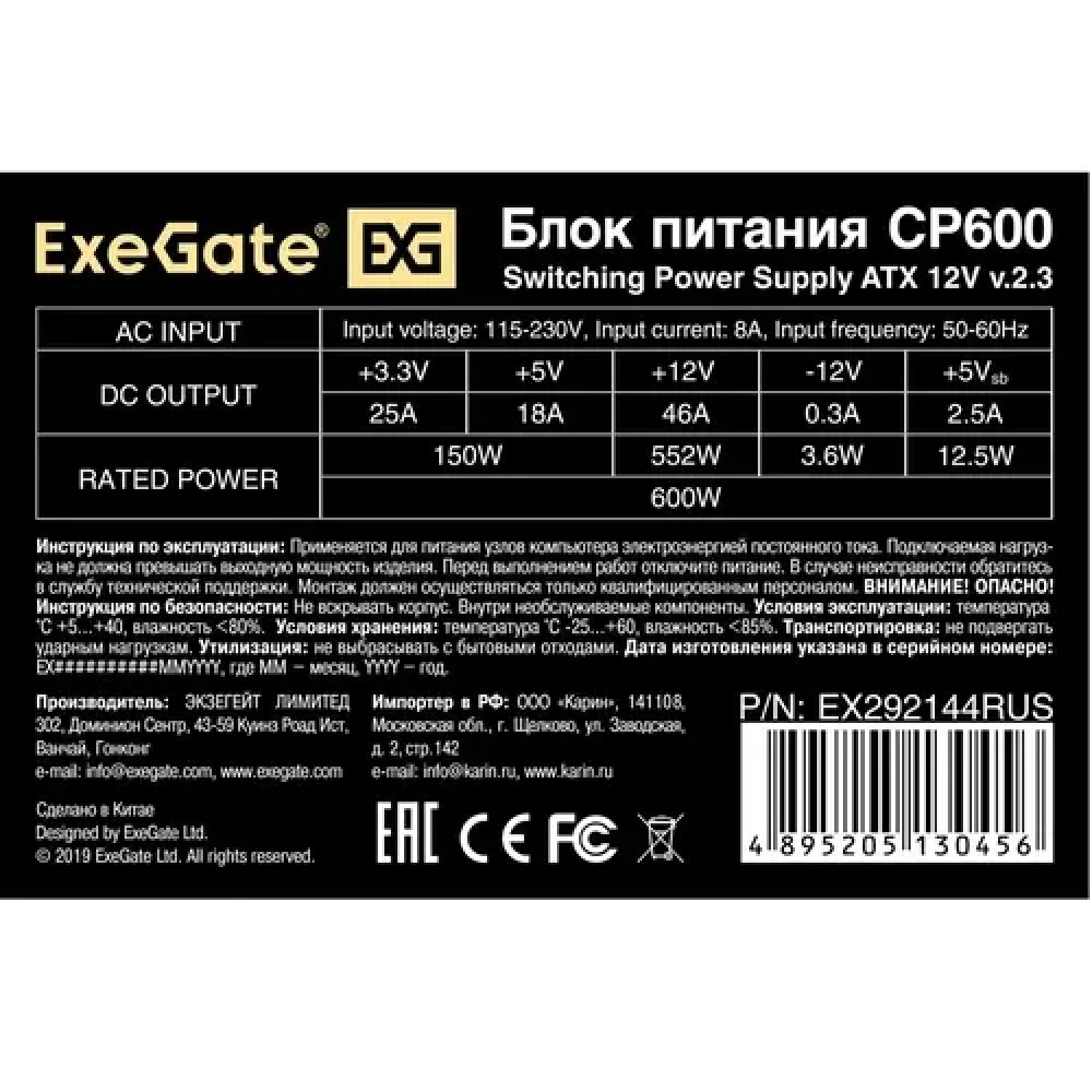 Блок питания ExeGate CP600 EX292144RUS 600 Вт