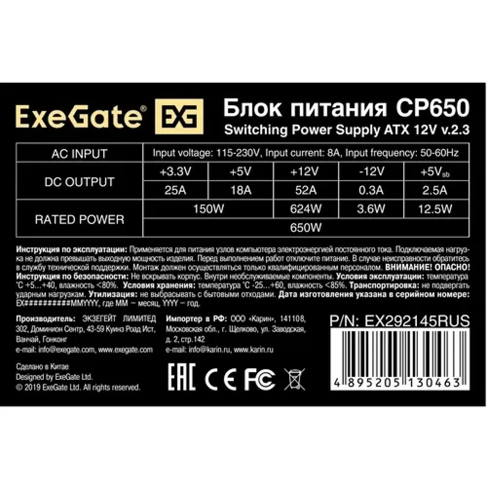 Блок питания ExeGate CP650 EX292145RUS 650 Вт