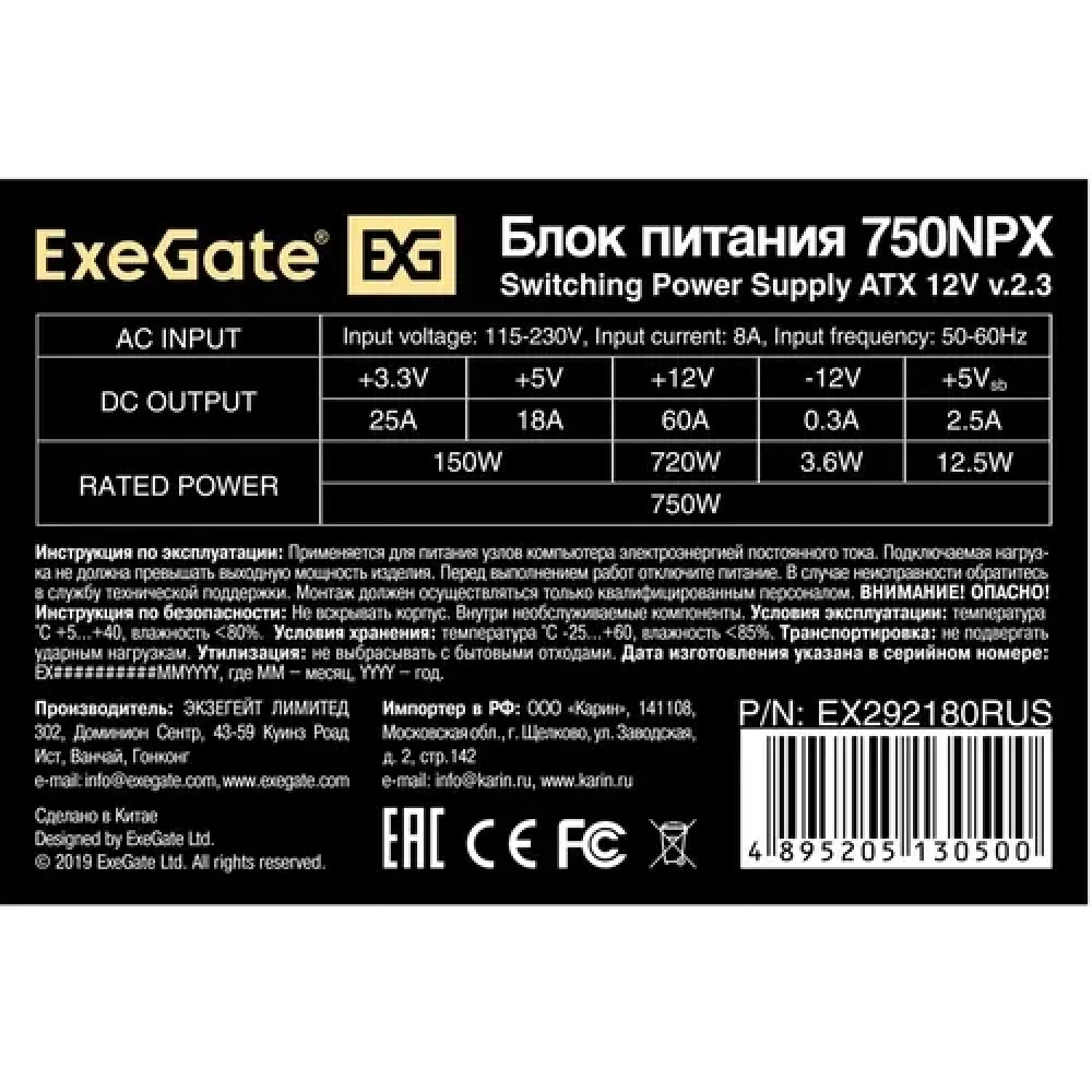 Блок питания ExeGate 750NPX EX292180RUS 750 Вт