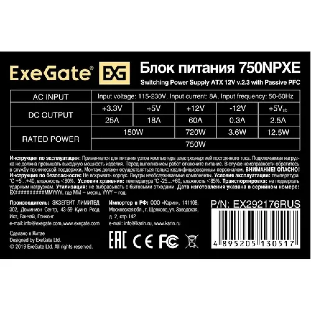 Блок питания ExeGate 750NPXE EX292176RUS 750 Вт