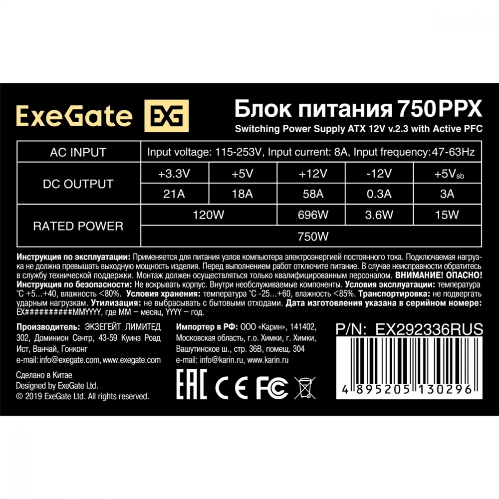 Блок питания ExeGate 750PPX EX292336RUS 750 Вт