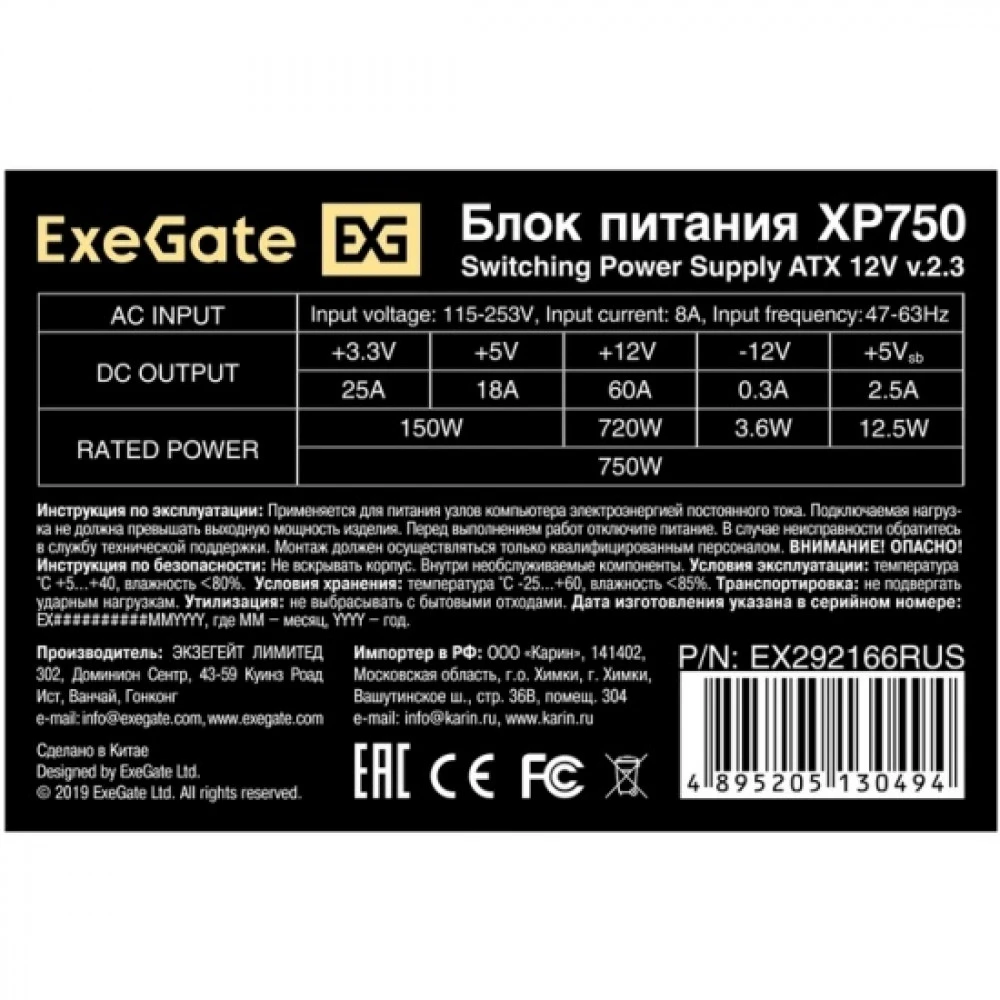 Блок питания ExeGate XP750 EX292166RUS 750 Вт