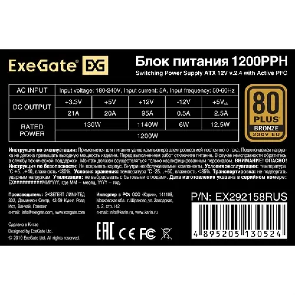 Блок питания ExeGate 1200PPH OEM EX292158RUS-OEM 1200 Вт