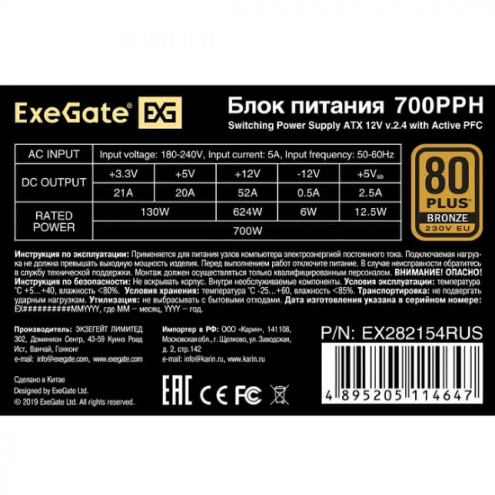 Блок питания ExeGate 700PPH EX282154RUS 700 Вт