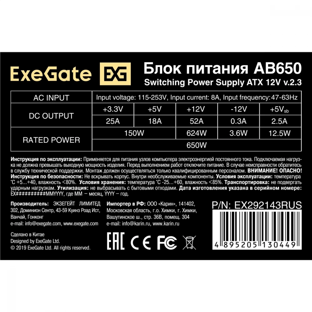 Блок питания ExeGate AB650 EX292143RUS-PC 650 Вт