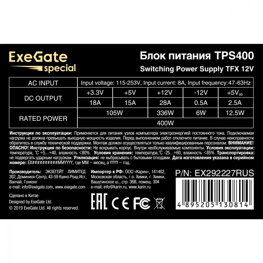 Блок питания ExeGate TPS400 EX292227RUS 400 Вт