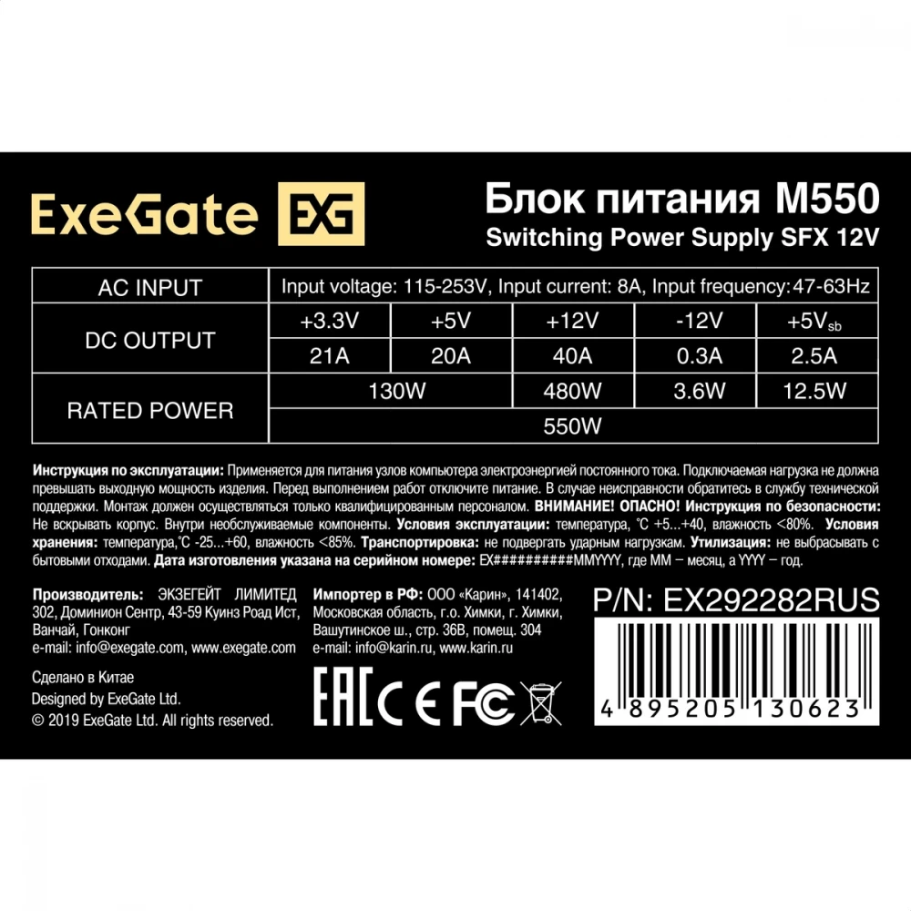 Блок питания ExeGate M550 EX292282RUS 550 Вт