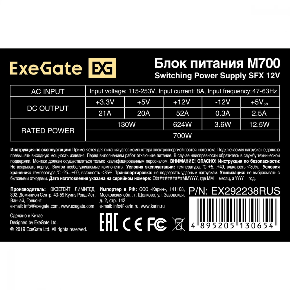 Блок питания ExeGate M700 EX292238RUS 700 Вт